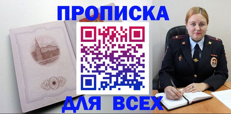 прописка штамп в Александровске-Сахалинском